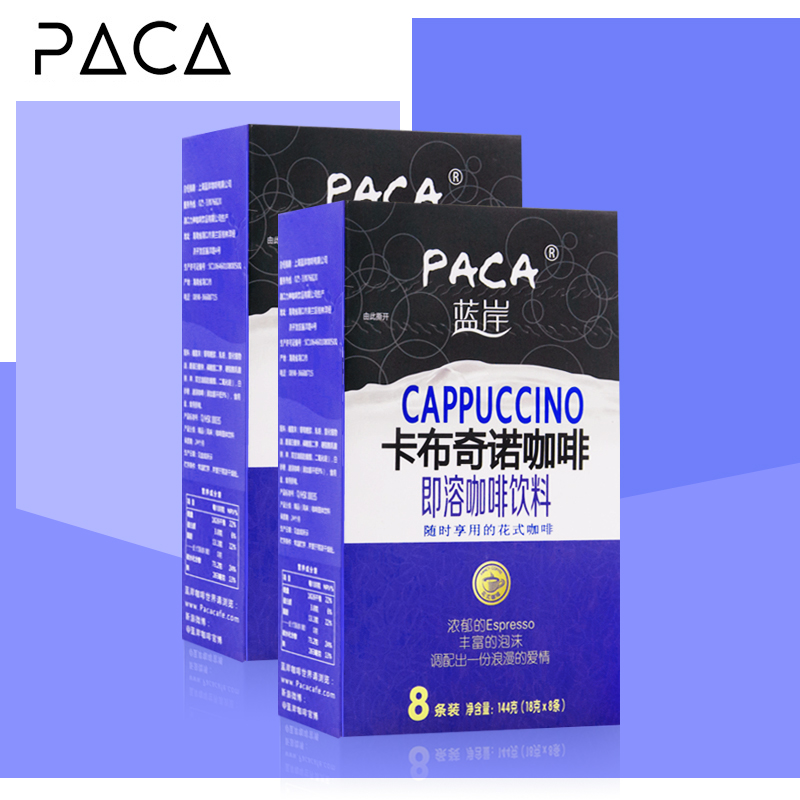 PACA蓝岸卡布奇诺咖啡速溶咖啡花式咖啡粉咖啡速溶144g(8条) 2盒