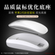 适用 苹果2代妙控鼠标优化底座MagicMouse2无线充电垫高优化手感