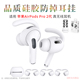 适用苹果airpods pro2(第二代)无线蓝牙耳机保护套防滑耳套耳机套