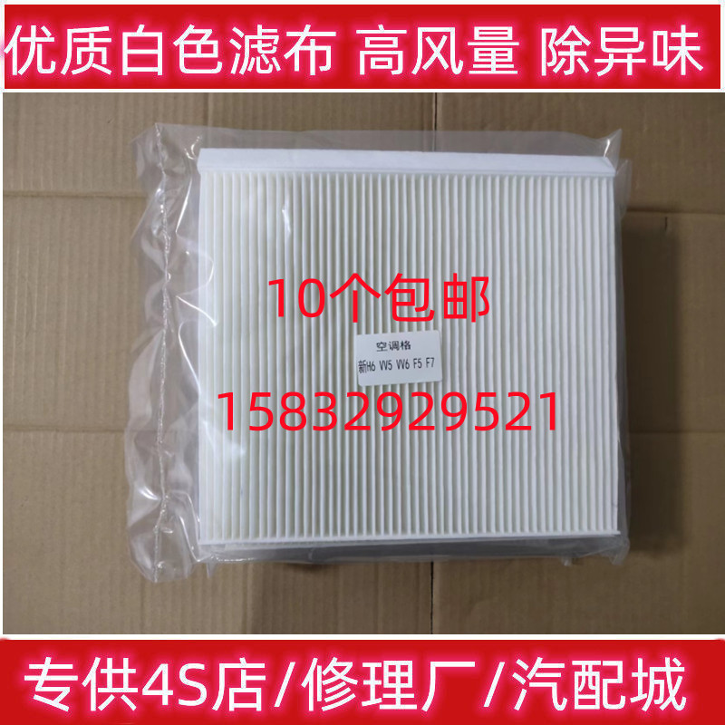 适配三代哈弗新H6 H6S神兽VV6 玛奇朵大狗初恋空调滤芯清器冷气格