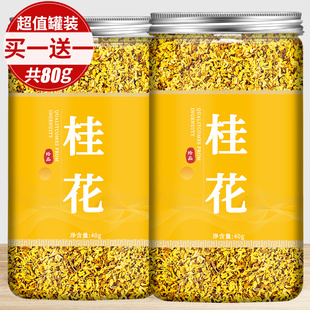 桂花茶官方旗舰店桂花食用干花特级金桂花干烘焙可食用广西桂林