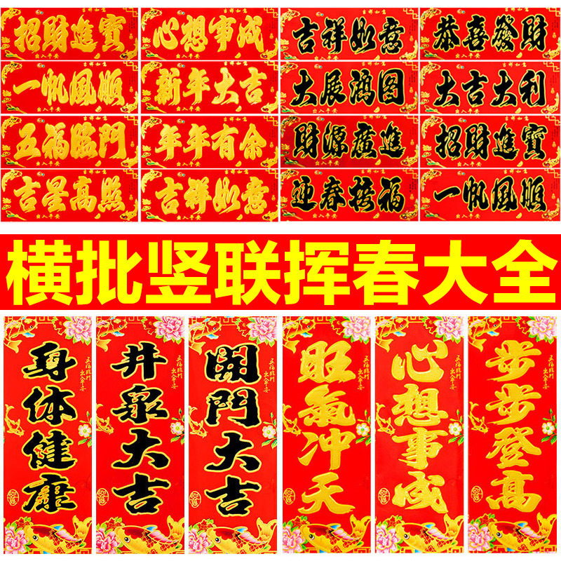 牛年新年四字小对联挥春贴新年过年珲春纸横批春节福字大门贴
