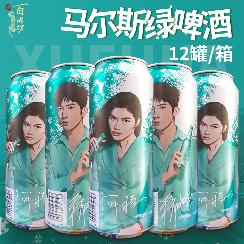 雪花马尔斯绿啤酒易拉罐500ml12听啤酒整箱包邮特价促销