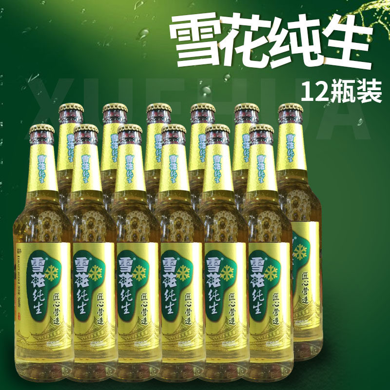 沈阳雪花啤酒纯生瓶装/罐装500ml12瓶整箱匠心营造8度