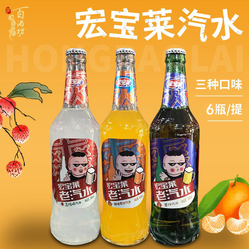 宏宝莱碳酸饮料520ml*6瓶老式汽水原味桔味荔枝果味碳酸饮料