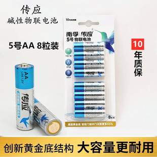 适用南孚传应智能门锁电子指纹密码锁专用电池5号8粒装1.5V 10年