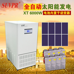 6000W96V家用整套太阳能发电系统配电池太阳能板可带冰箱空调水泵