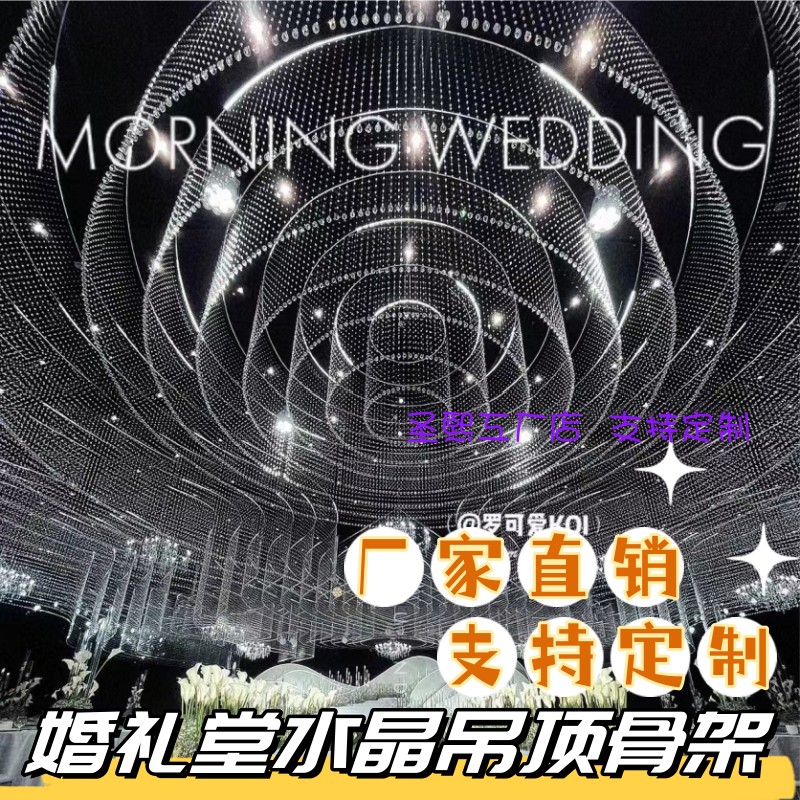 婚礼堂水晶圆环吊顶定制酒店流水灯装饰架子婚庆背景铁艺吊顶布置