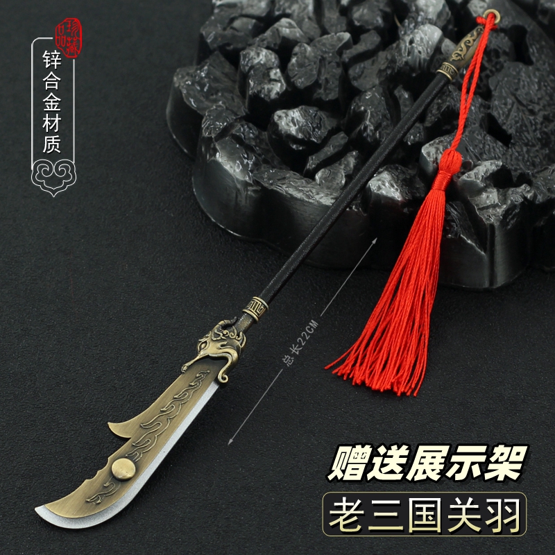 三国演义周边关羽青龙偃月刀古典版金属兵器模型合金摆件玩具22cm