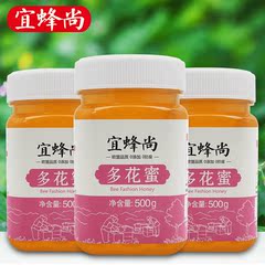 【欧盟品质】宜蜂尚 3瓶礼盒装500g*3瓶 多花蜜 天然纯农家自产