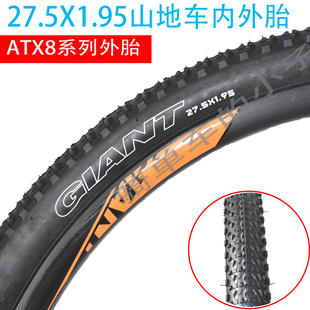 正品giant捷安特山地车内外胎27.5X1.95轮胎ATX830/850自行车外胎