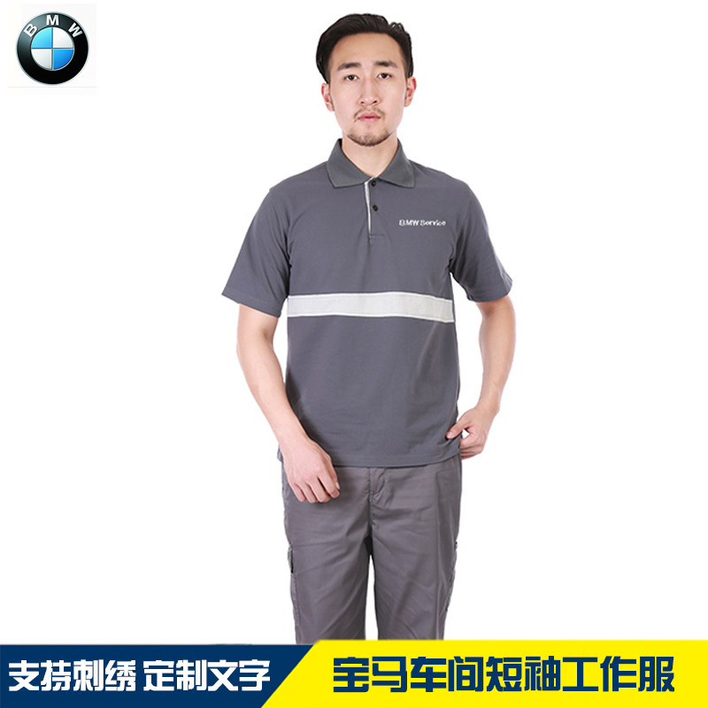 夏季宝马工作服男t恤套装4s店工装售后汽修工厂车间定制polo衫