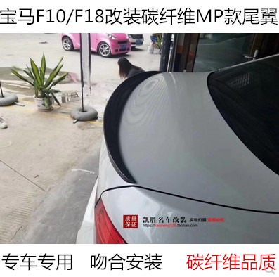 宝马新5系F10 F18尾翼BMW525 535 520 528Li 530改装碳纤维押尾|ruв категории автомобиль/товаров/аксессуары/переоснащение, автозапчасти, оперение/верхний крыло - от Buy2taobao.com для оказания профессиональной услуги покупки агента Taobao
