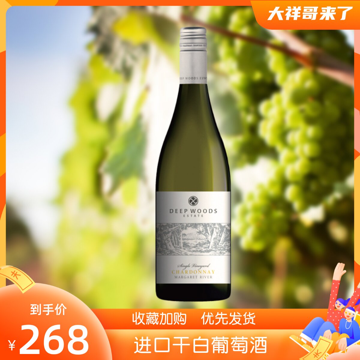 大祥哥来了 澳大利亚原瓶进口霞多丽干白葡萄酒750ml 深林酒庄