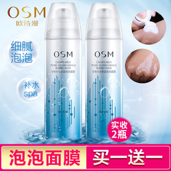 欧诗漫呼吸泡泡面膜清洁毛孔珍珠精华水活奇迹