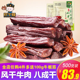 牛肉干内蒙古风干牛肉干500g包邮炊牛娃正宗手撕牛肉干零食特产