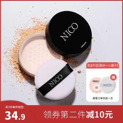 nico蜜粉散粉定妆粉持久控油防水防汗不脱妆自然遮瑕晚安修容粉