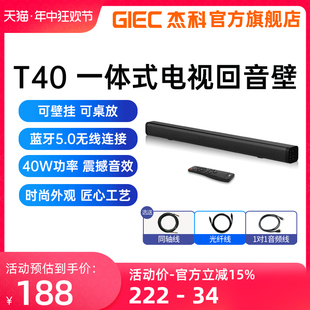 杰科T40电视回音壁音响5.1环绕立体声投影仪外接蓝牙音箱家庭影院