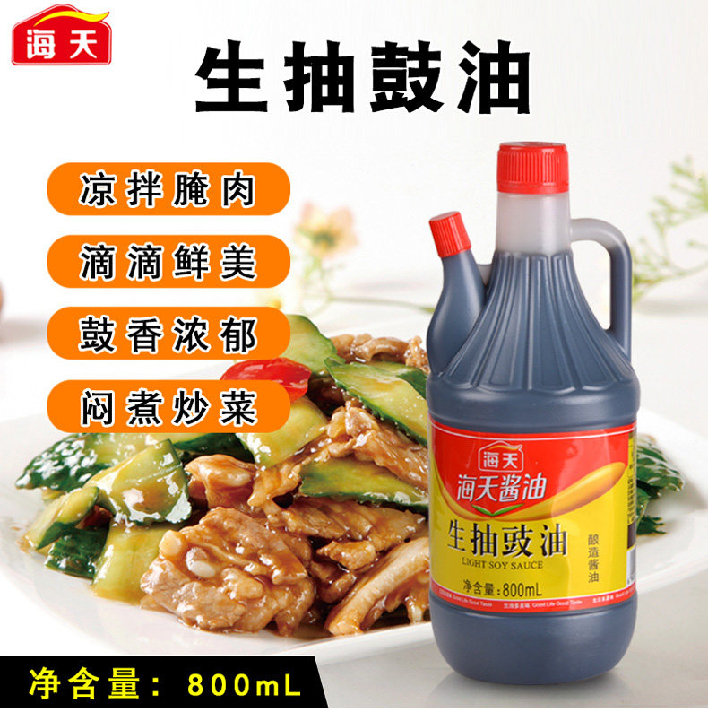 海天酱油生抽豉油800ml酿造酱油生抽鲜味酱油两瓶装包邮