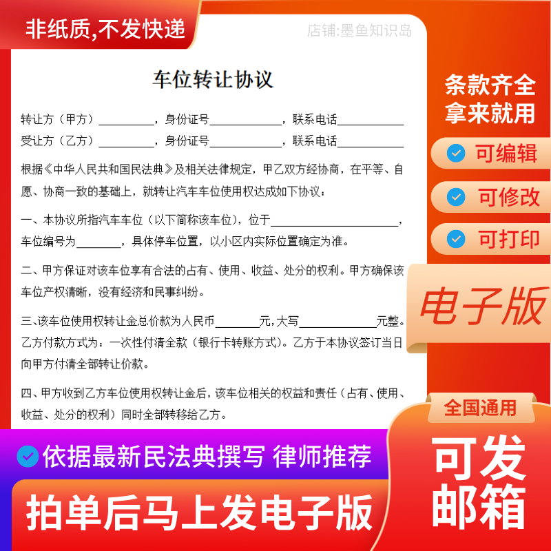 车位转让协议电子版 个人车位使用权转让合同书范本 简单