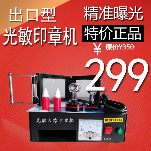 特价光敏印章机 电脑激光刻章机小型光敏人像印章机在类目 办公设备/耗材/相关服务, 其它办公设备, 刻字机中 - 来自Buy2taobao.com提供专业的淘宝代购服务