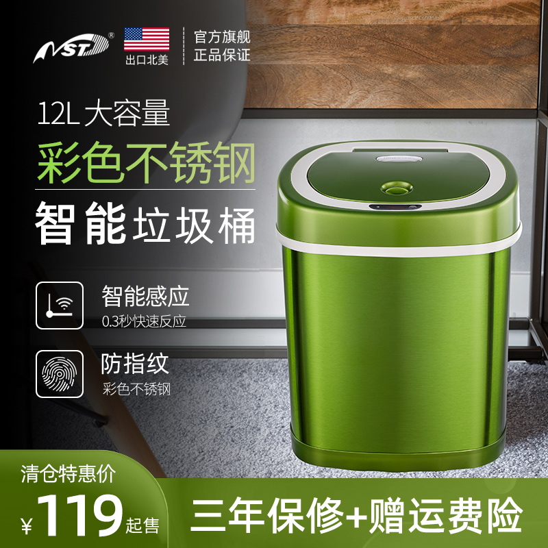 NST纳仕达智能感应垃圾桶家用创意不锈钢自动 欧式客厅卫生间在类目 家庭/个人清洁工具, 家务/地板清洁用具, 垃圾桶/垃圾架, 感应垃圾桶中 - 来自Buy2taobao.com提供专业的淘宝代购服务