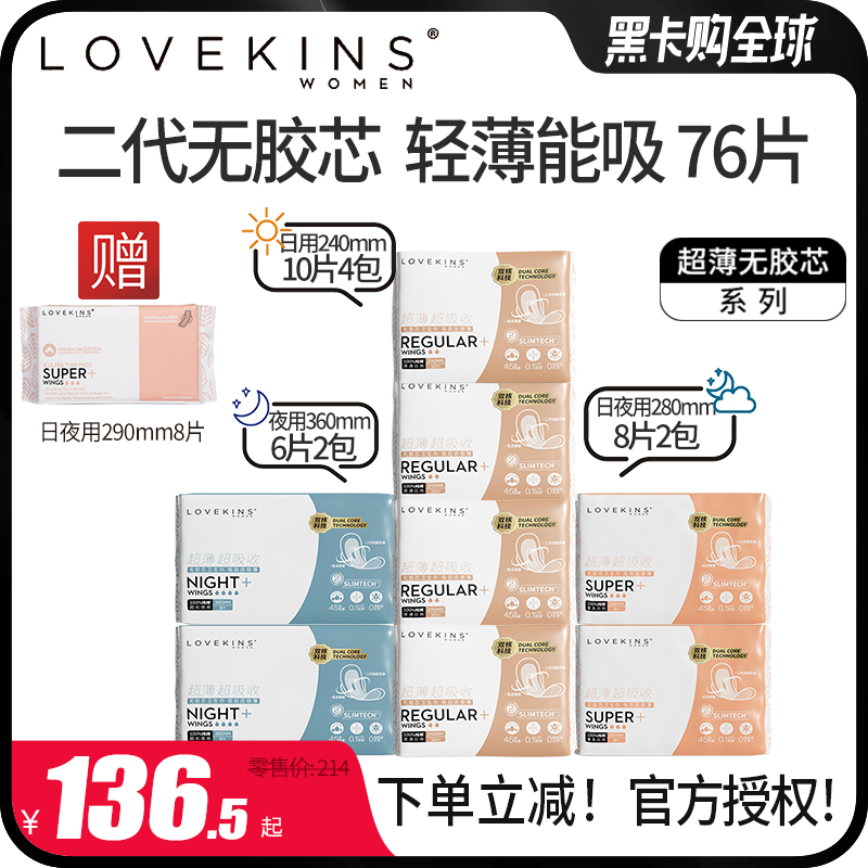 澳洲lovekins沐歆卫生巾纯棉日用夜用护垫组合套装姨妈巾量多防漏