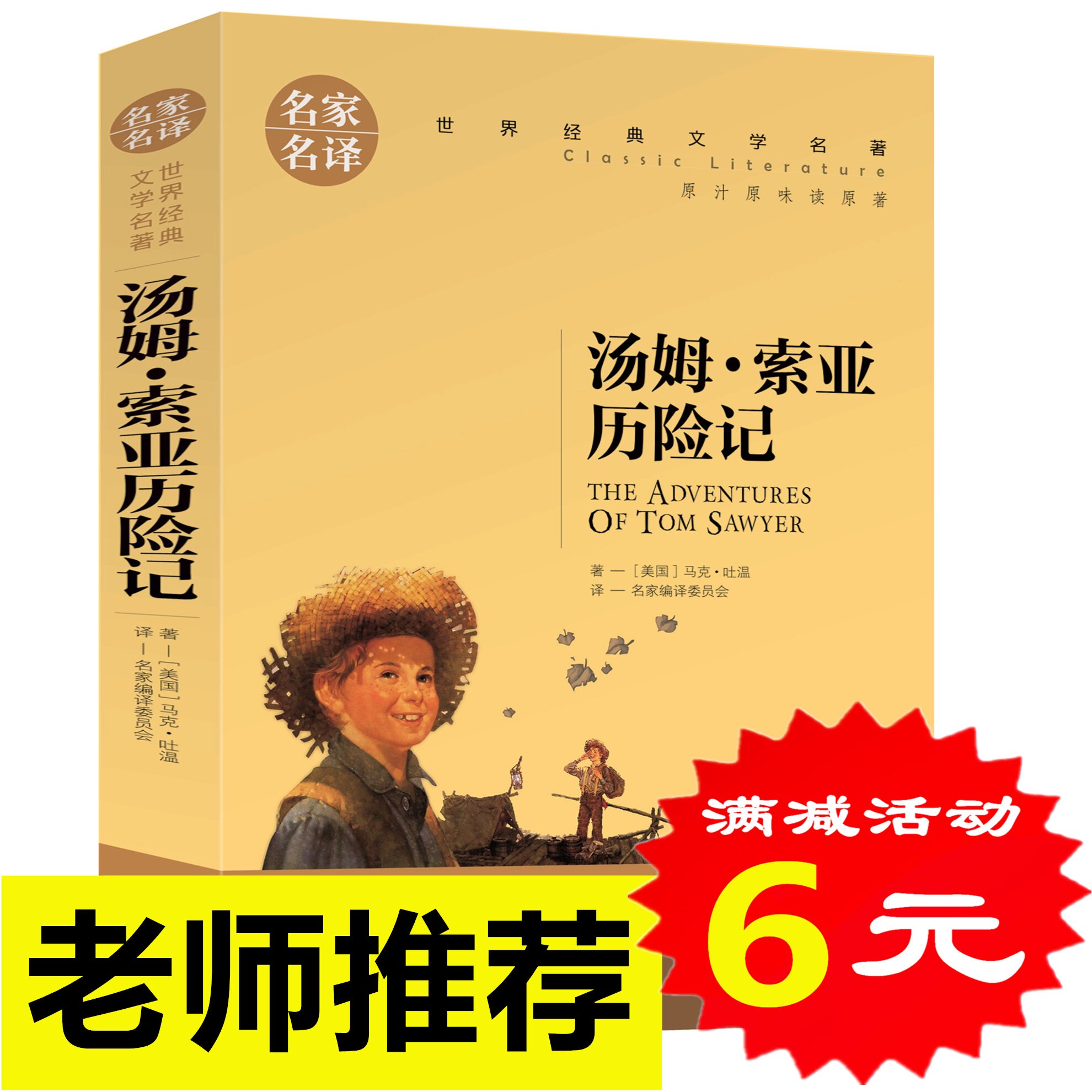 世界名著文学青少版初中生小学生课外书阅读物儿童书籍三四五年级下册