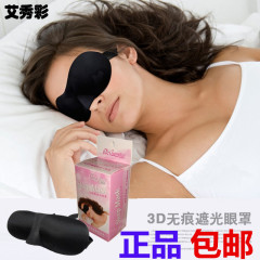 立体3D睡觉眼罩睡眠遮光透气安神可爱护眼罩包边眼罩男女通用包邮