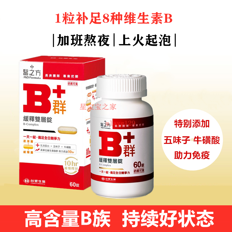 台湾成人VB复合维生素b族非日本美国多种维生素B1B2B6B12熬夜上火