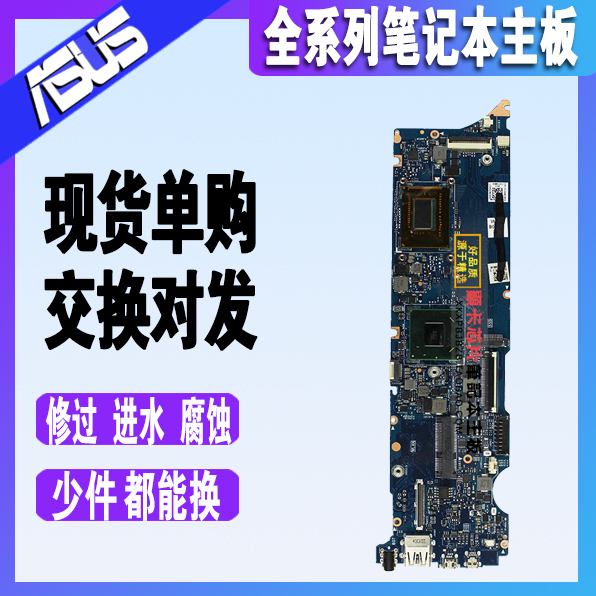 ASUS/华硕 UX31L UX31LA i7-4500 板载内存 笔记本电脑主板维修|ruв категории компьютерное оборудование/дисплей/Компьютерная периферия, материнская плата - от Buy2taobao.com для оказания профессиональной услуги покупки агента Taobao