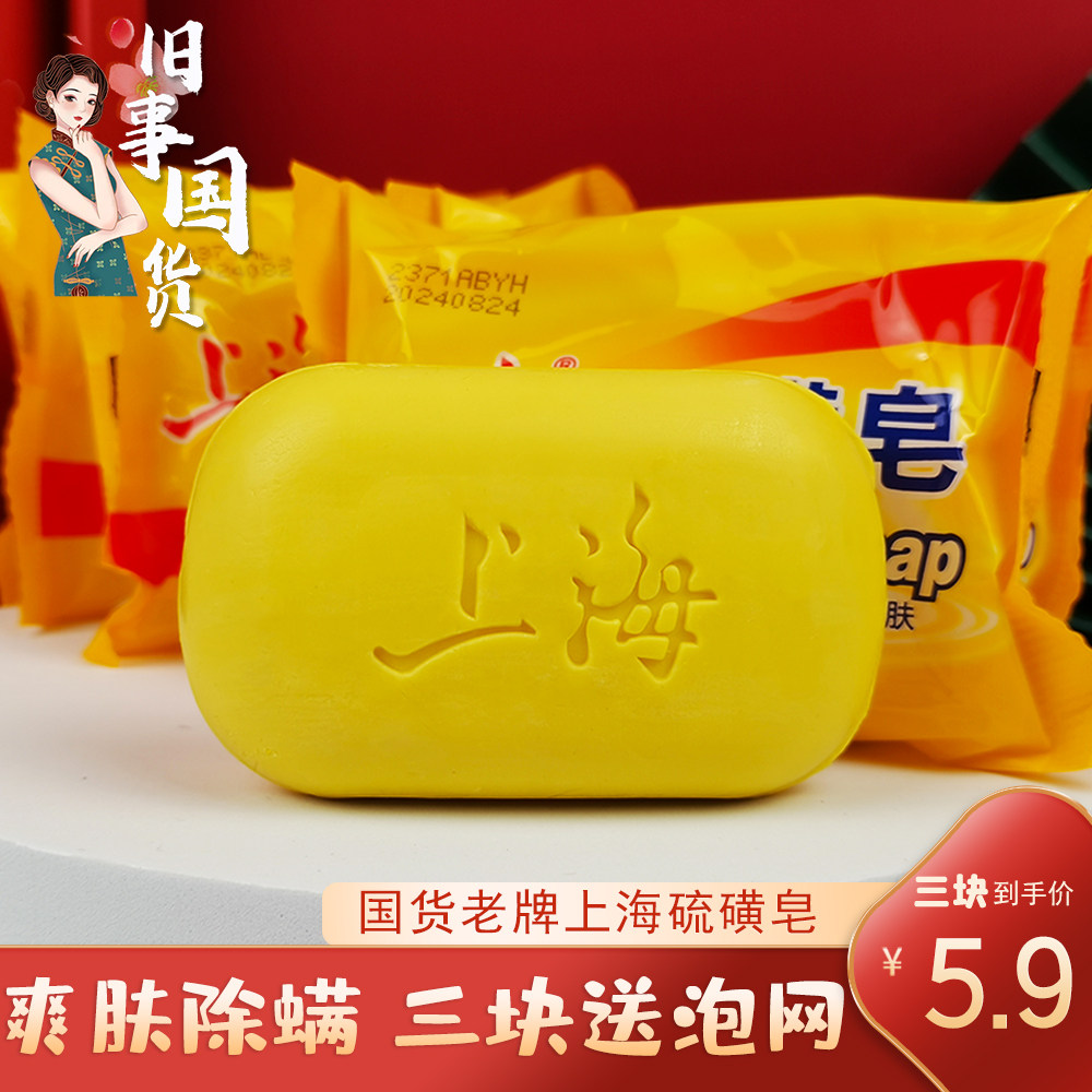 正品上海硫磺皂洗脸洗澡除螨沐浴洗手牛黄皂背部抑痘上海香皂国货