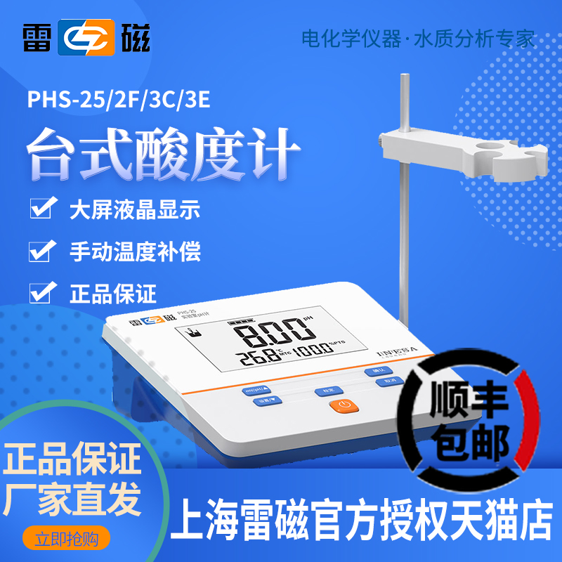 上海雷磁PHS-25/2F/3C/3E酸度计PH计酸碱测试检定仪PHSJ-3F实验室|msdalam kategori perkakasan/alat, instrumen, meter PH - dari Buy2taobao.com untuk memberikan perkhidmatan ejen Taobao profesional membeli
