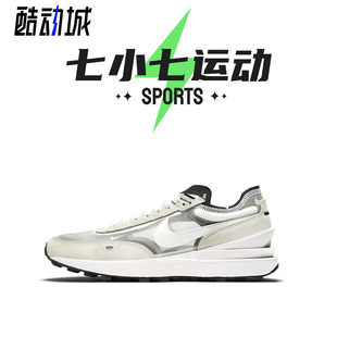 七小七鞋柜 Nike Waffle One 灰白色 低帮复古休闲跑鞋DA7995-100