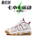 七小七鞋柜 Nike Air More Uptempo皮蓬白红复古篮球鞋FJ2846-100