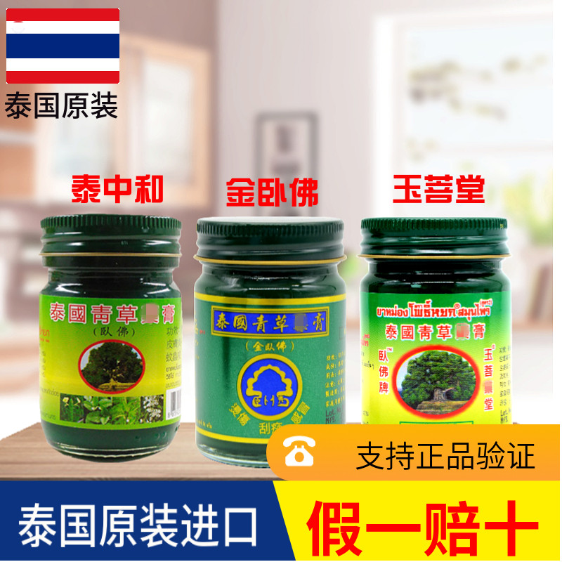 泰国进口正品 卧佛牌青草药膏 防蚊虫止痒提神清凉油百草膏15g3瓶