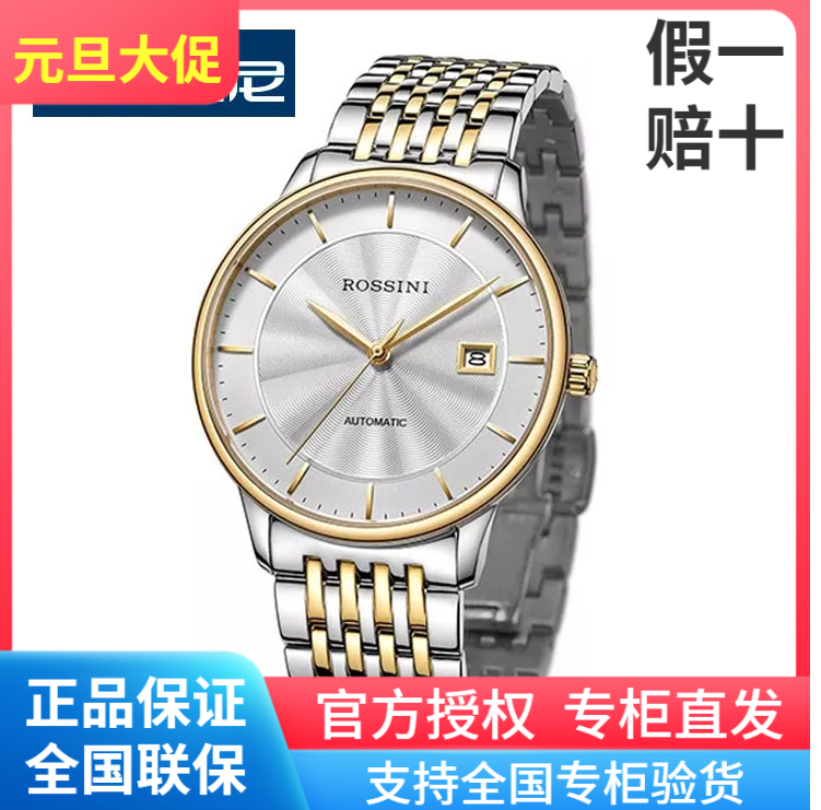 正品罗西尼手表全自动机械机表防水商务时尚休闲超薄男士腕表6715