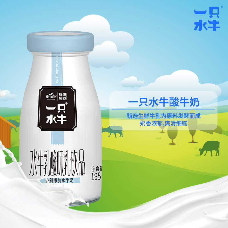 皇氏乳业一只水牛乳酸酸味饮品195g30瓶自提纯牛奶