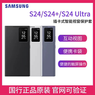 三星Galaxy S24 S24+ S24 Ultra 5G 原装插卡式智能视窗保护套 手机保护壳 S24Ultra手机壳 手机保护套