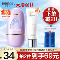 伊贝诗防晒霜50倍女面部防紫外线隔离全身平价学生美白防晒乳正品