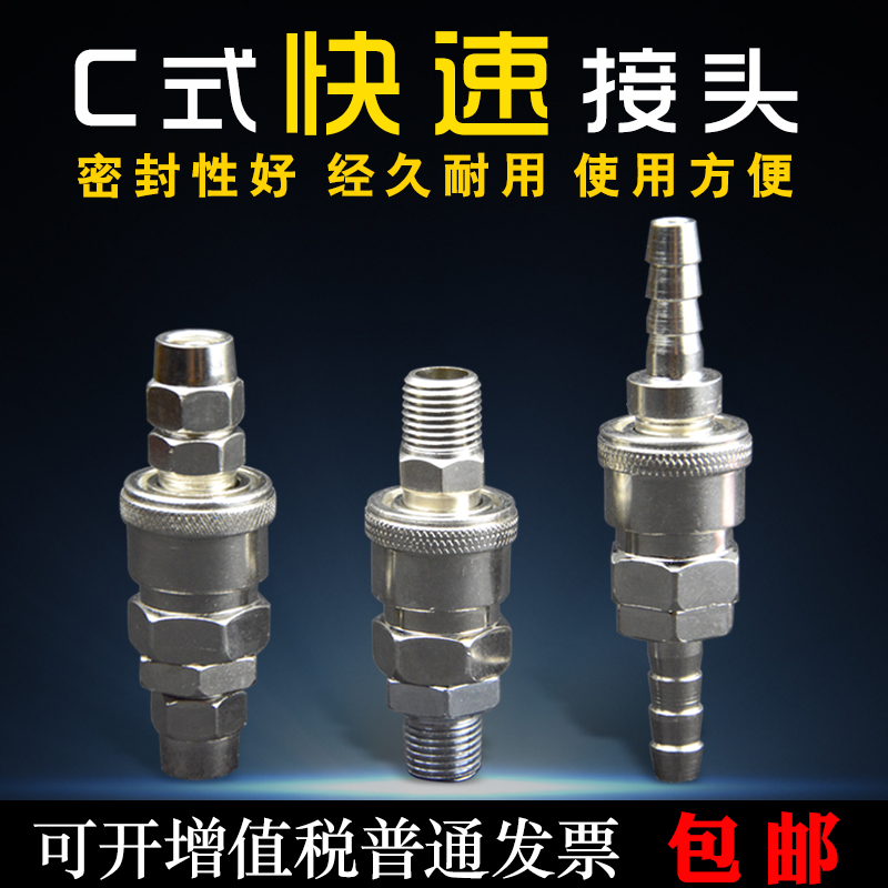 气动_气动配件接头快速快插接头c式空压机气泵风管快接头直通气动元件