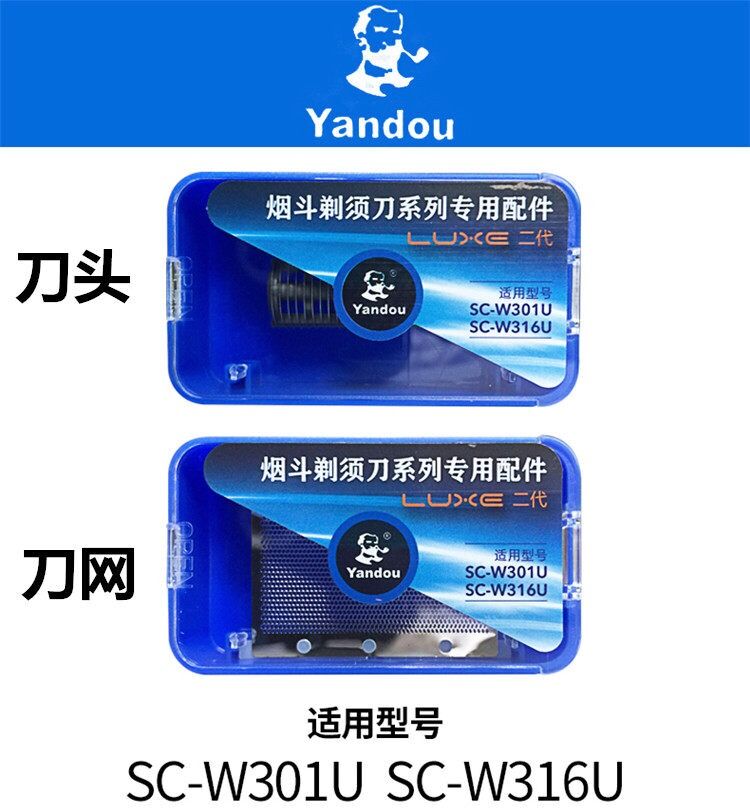 正品烟斗老人头电动剃须刮胡刀头刀网配件SC-W316 USC-W301U包邮