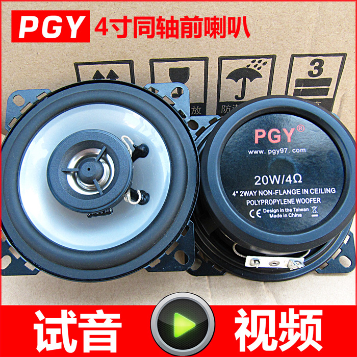 4寸同軸高中重低音喇叭 適用F0/新奧拓/悅悅/長安/熊貓/樂馳/N7在類目 汽車/用品/配件/改裝, 汽車影音/車用電子/電器, 汽車影音, 汽車喇叭/高音頭中 - 來自Buy2taobao.com提供專業的淘寶代購服務