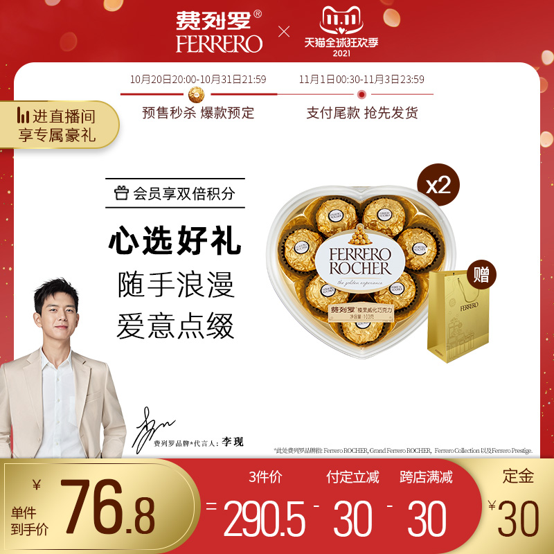 费列罗官方旗舰店的优惠券大全