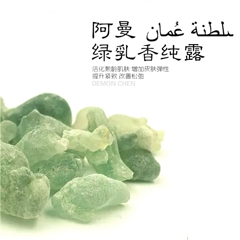 阿曼乳香纯露
