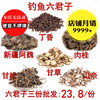 钓鱼六君子 255g 包邮 新疆阿魏公丁香山奈 泡酒饵料 中药材大全 钓鱼六君子 255g 包邮 新疆阿魏公丁香山奈 泡酒饵料 中药材大全