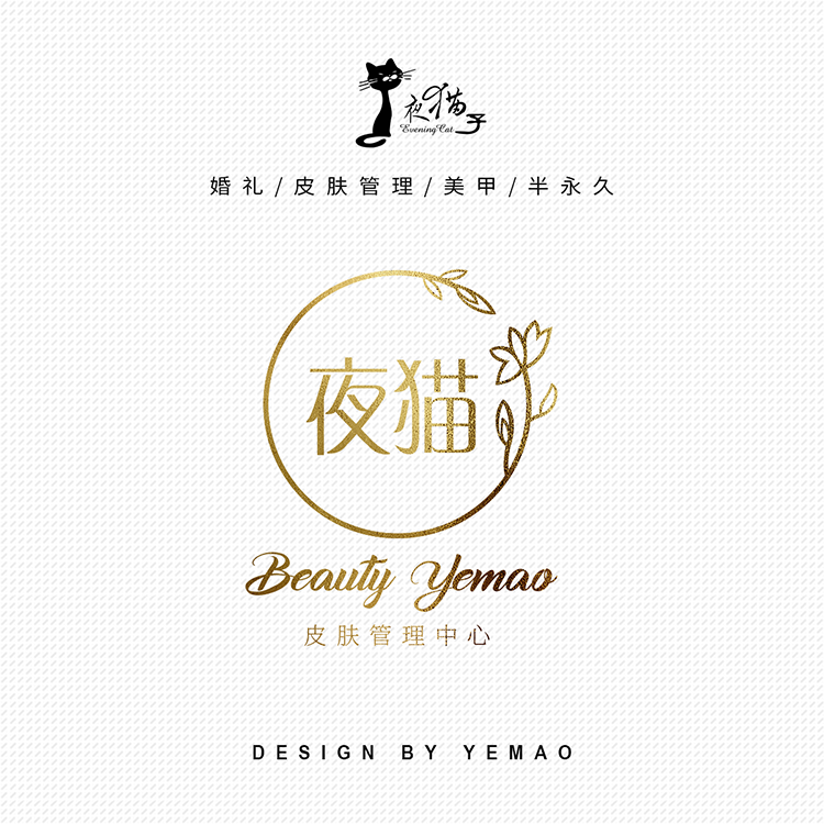 品牌logo店标设计婚礼皮肤管理店铺店招美甲花店头像透明水印设计
