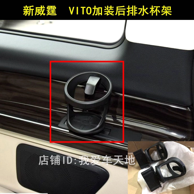 专用于16-19款新威霆后排水杯架 VITO后排杯托内饰加装水杯支架在类目 汽车/用品/配件/改装, 汽车用品/内饰品, 驾车个人用品, 车用水杯架/饮料架中 - 来自Buy2taobao.com提供专业的淘宝代购服务
