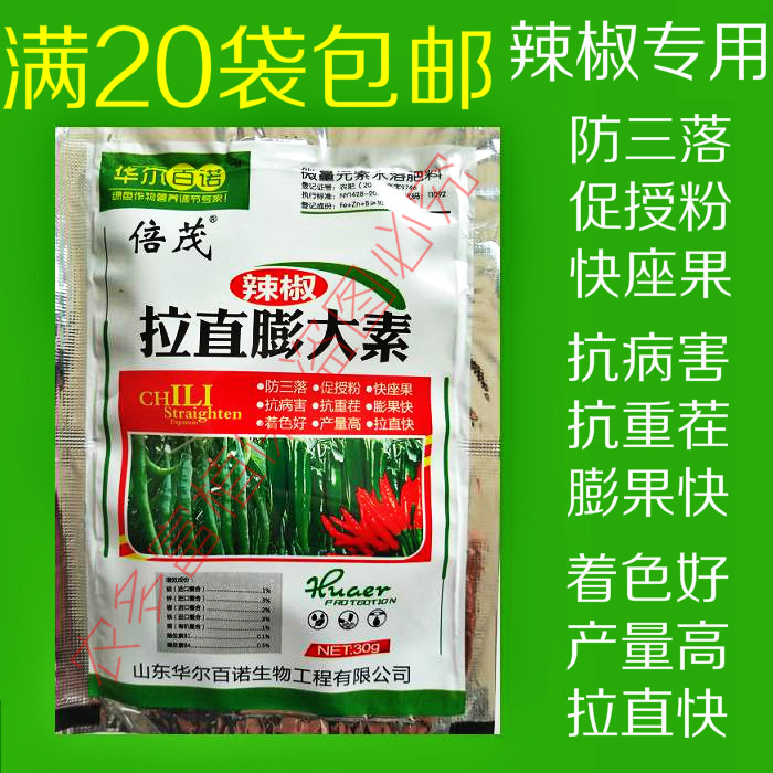 辣椒拉直膨大素 辣椒专用叶面肥 保花保果 膨果拉直促授粉