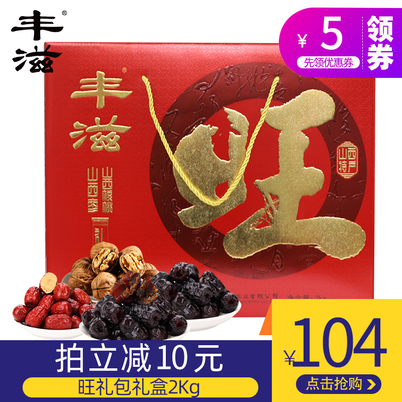丰滋【心意礼盒】旺礼盒组合大礼包吕梁红枣汾阳绵核桃无核枣蜜饯|msdalam kategori makanan ringan/Nuts/Specialty, Manisan/jujube/Plum/buah-buahan kering, produk jenis jujube - dari Buy2taobao.com untuk memberikan perkhidmatan ejen Taobao profesional membeli